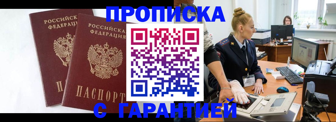 прописка для военкомата в Спасске-Дальнем