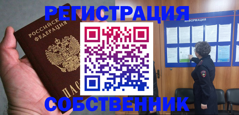 купить прописку в Спасске-Дальнем