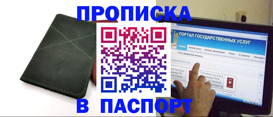 временная регистрация в Спасске-Дальнем