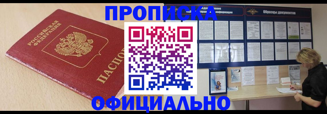 временная прописка в Спасске-Дальнем